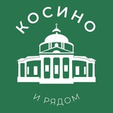 Аватар Косино и рядом 24/7 • ВАО