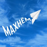 Аватар Махнём