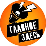 Аватар Главное здесь