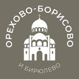 Аватар Орехово-Борисово и Бирюлёво 24/7 • ЮАО