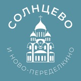 Аватар Солнцево и Ново-Переделкино 24/7 • ЗАО