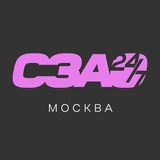 Аватар СЗАО 24/7 • Москва