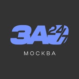 Аватар ЗАО 24/7 • Москва