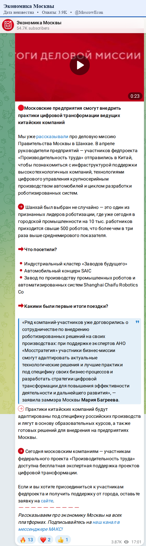 Скриншот поста