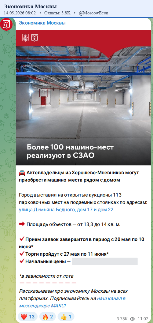 Скриншот поста