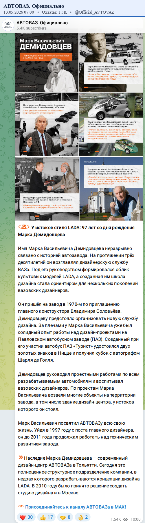 Скриншот поста