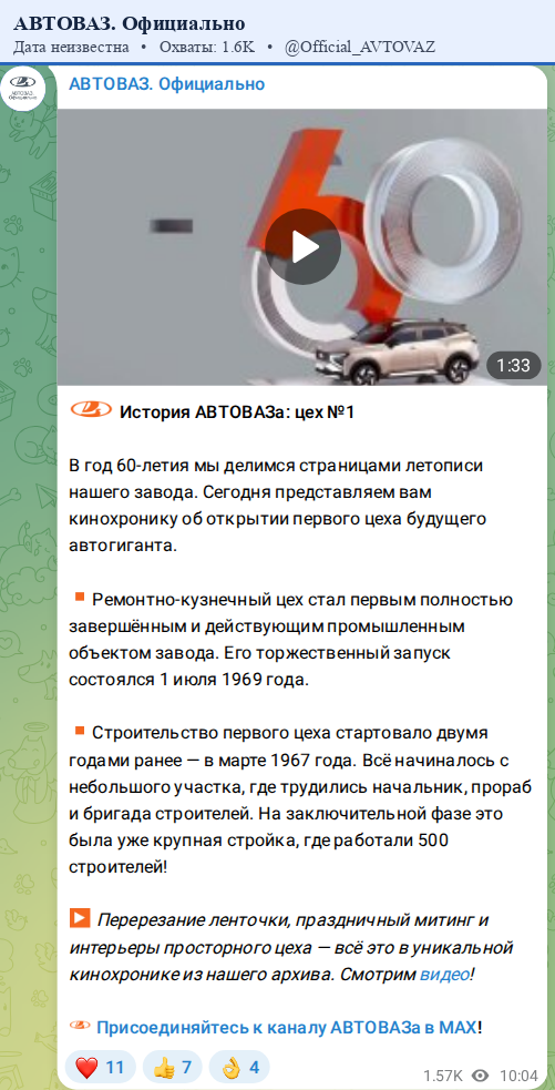 Скриншот поста