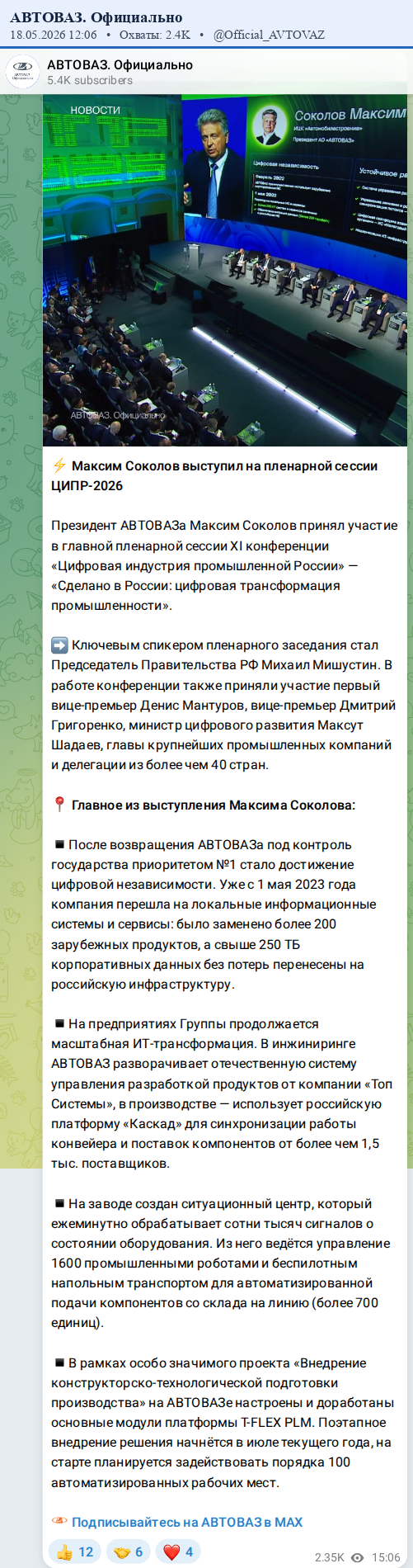 Скриншот поста