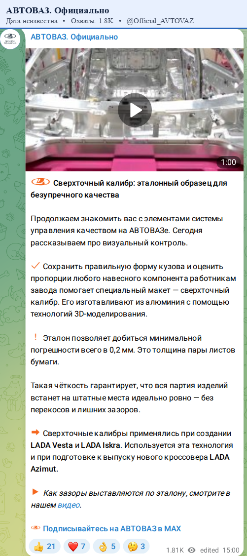 Скриншот поста