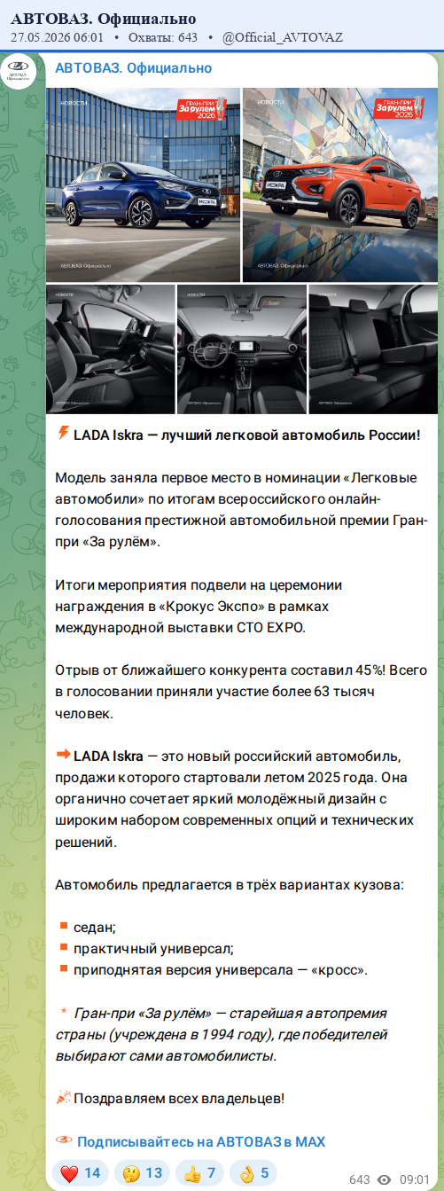 Скриншот поста