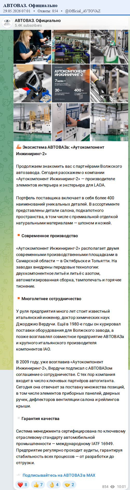 Скриншот поста