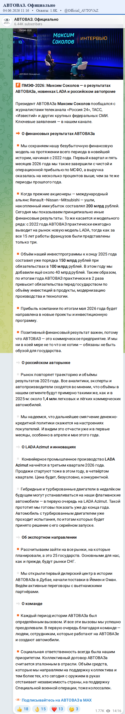 Скриншот поста