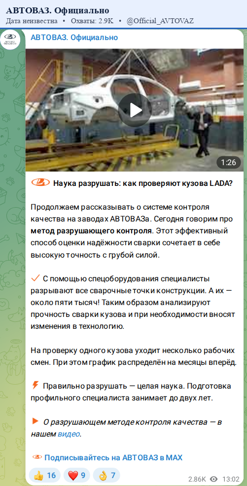 Скриншот поста