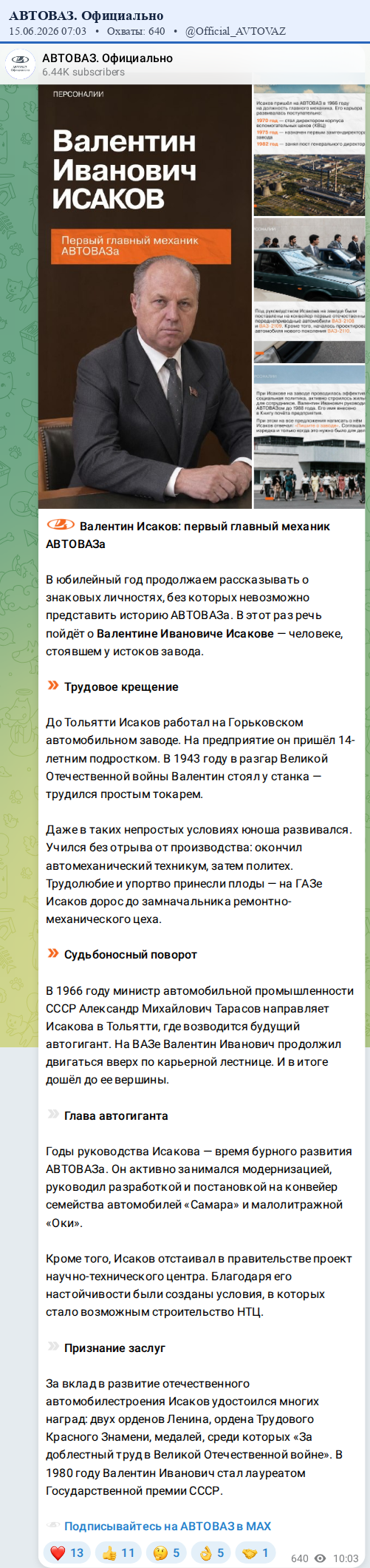 Скриншот поста