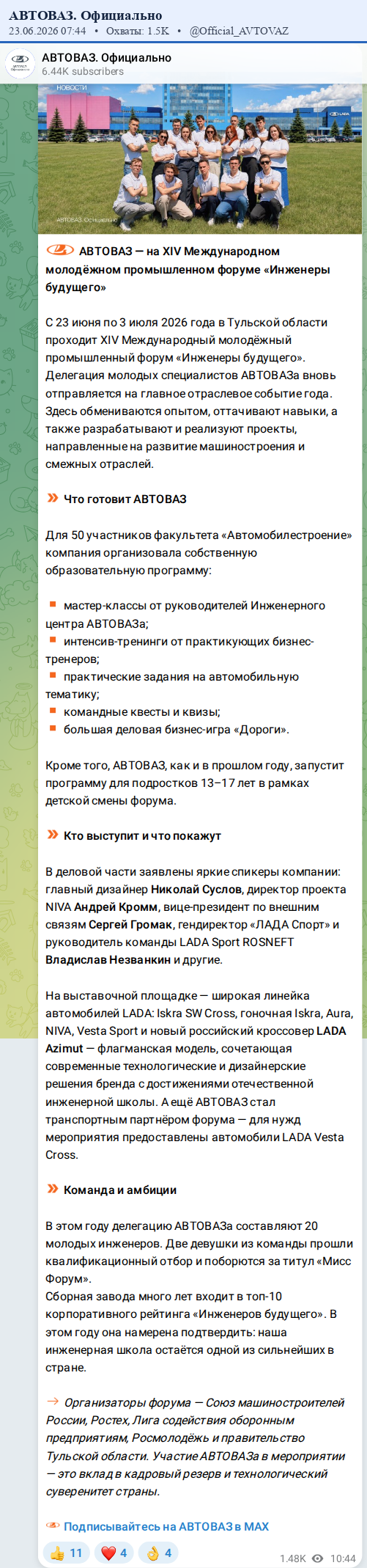 Скриншот поста