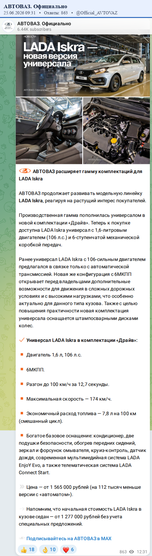 Скриншот поста
