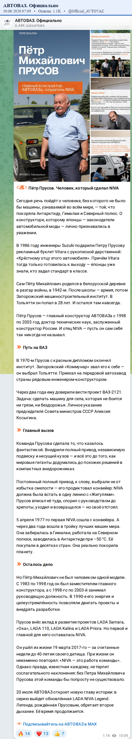 Скриншот поста