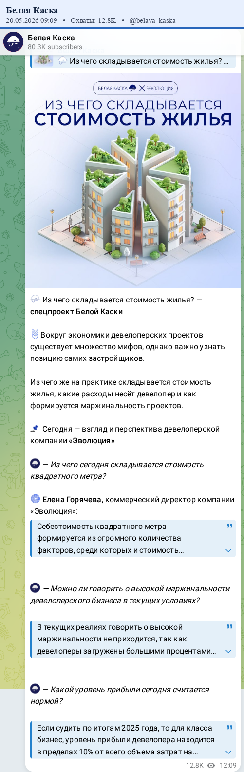 Скриншот поста