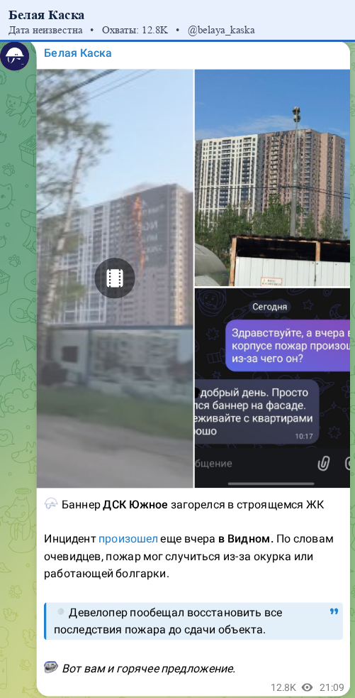 Скриншот поста