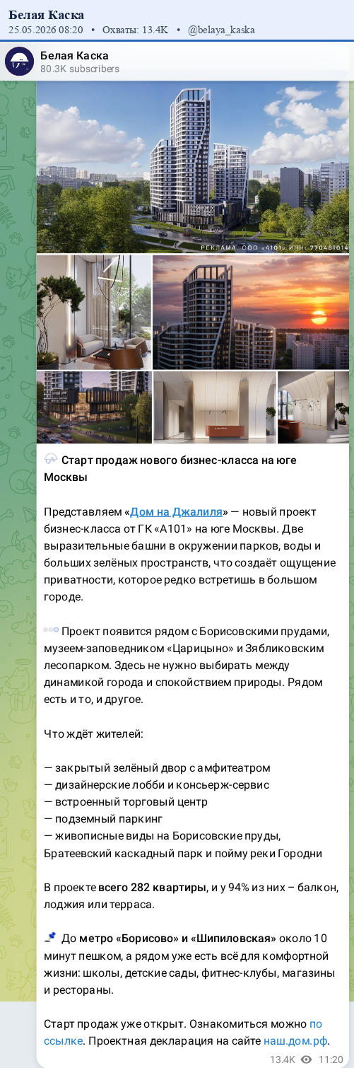 Скриншот поста