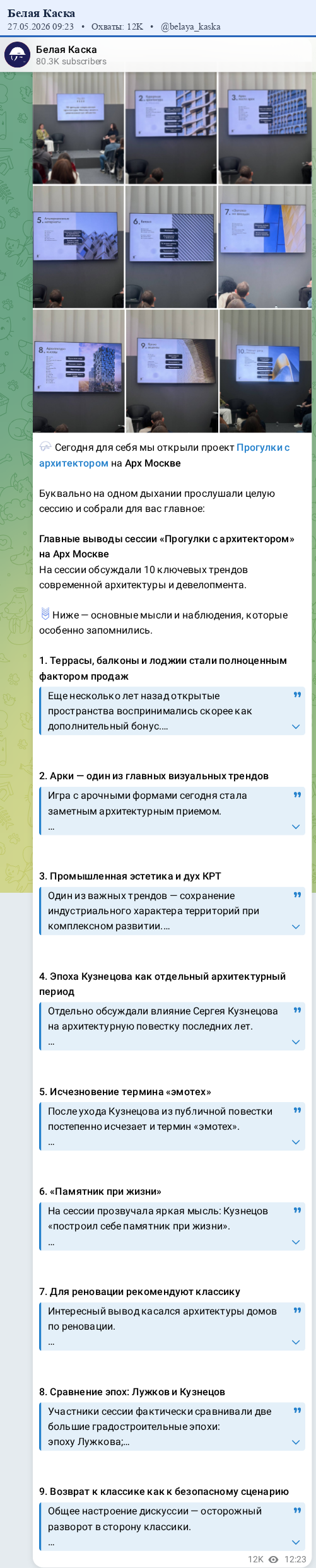 Скриншот поста