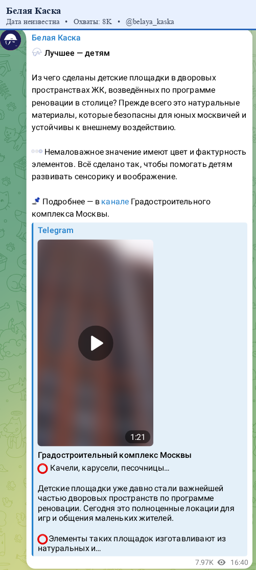 Скриншот поста