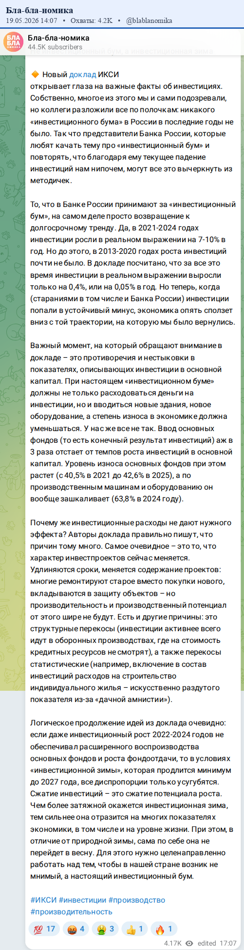 Скриншот поста