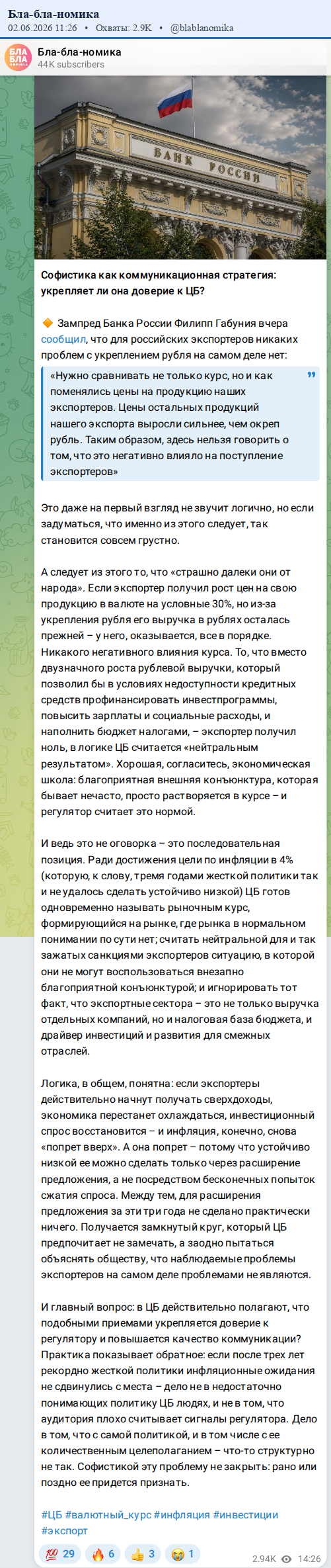 Скриншот поста