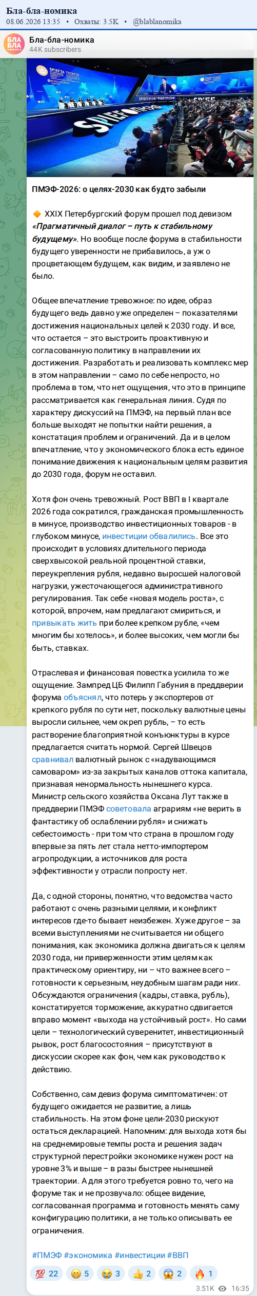 Скриншот поста