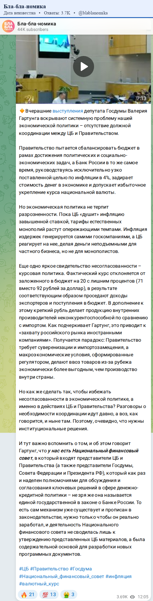Скриншот поста