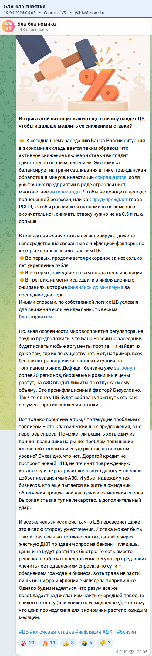 Скриншот поста
