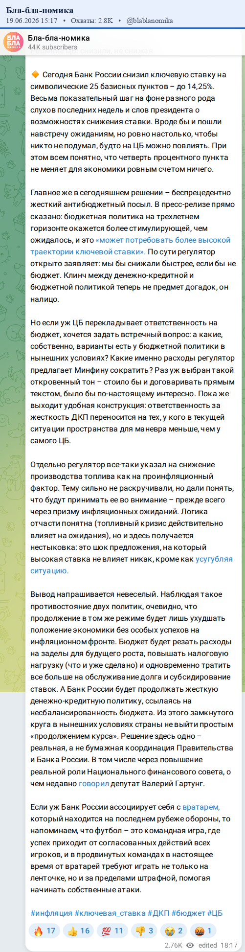 Скриншот поста
