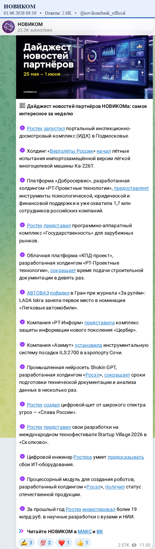 Скриншот поста