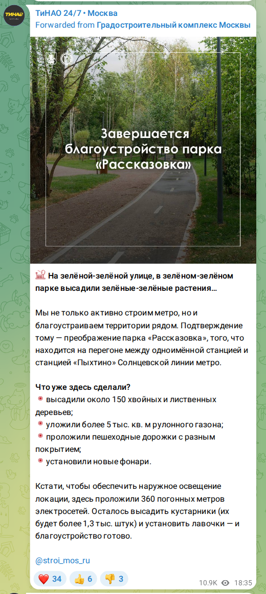 Скриншот поста